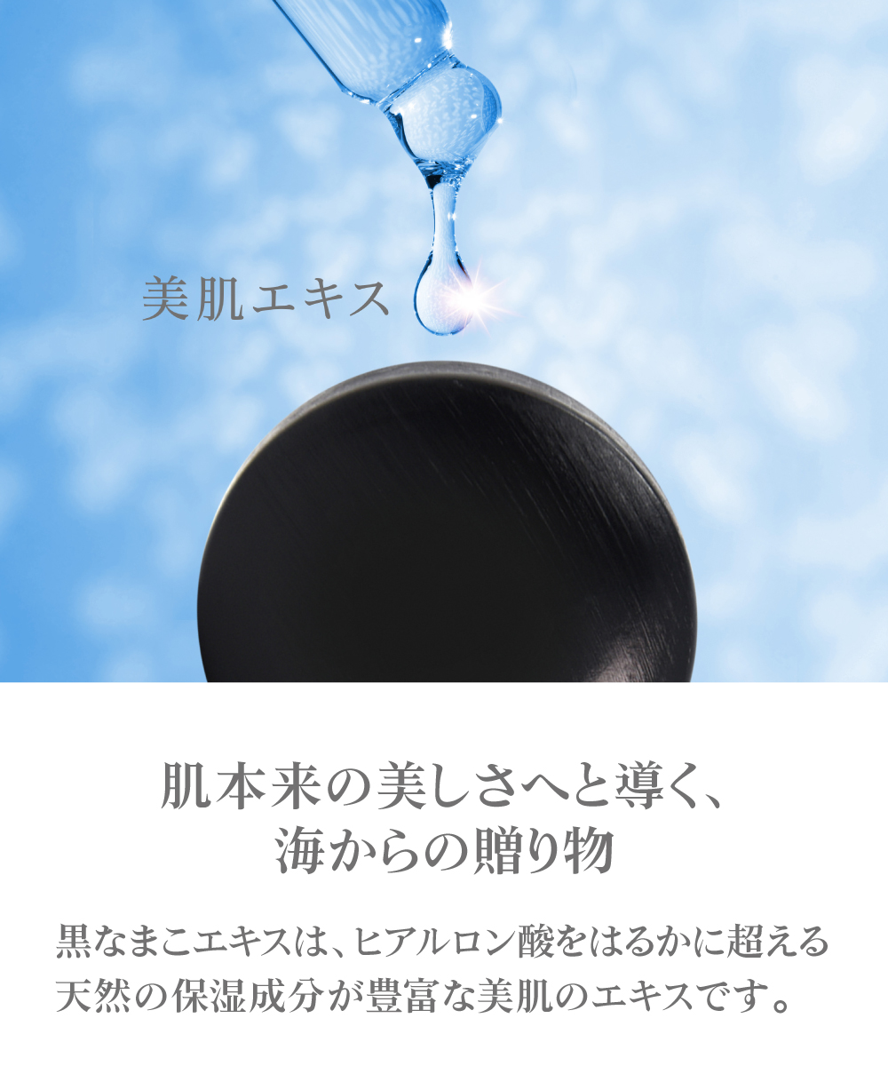 黒なまこの天然美容成分は肌本来の美しさへと導く、海からの贈り物。「黒なまこ石鹸」